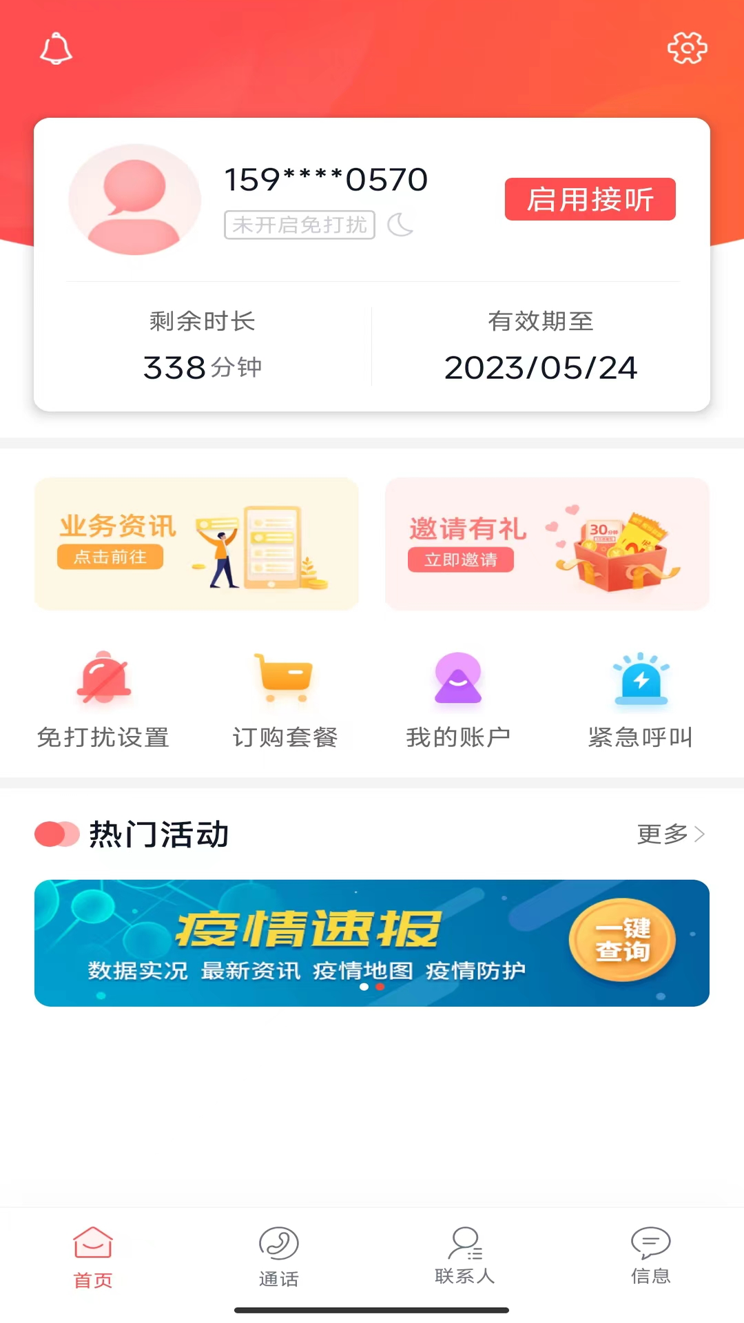 华侨通软件封面