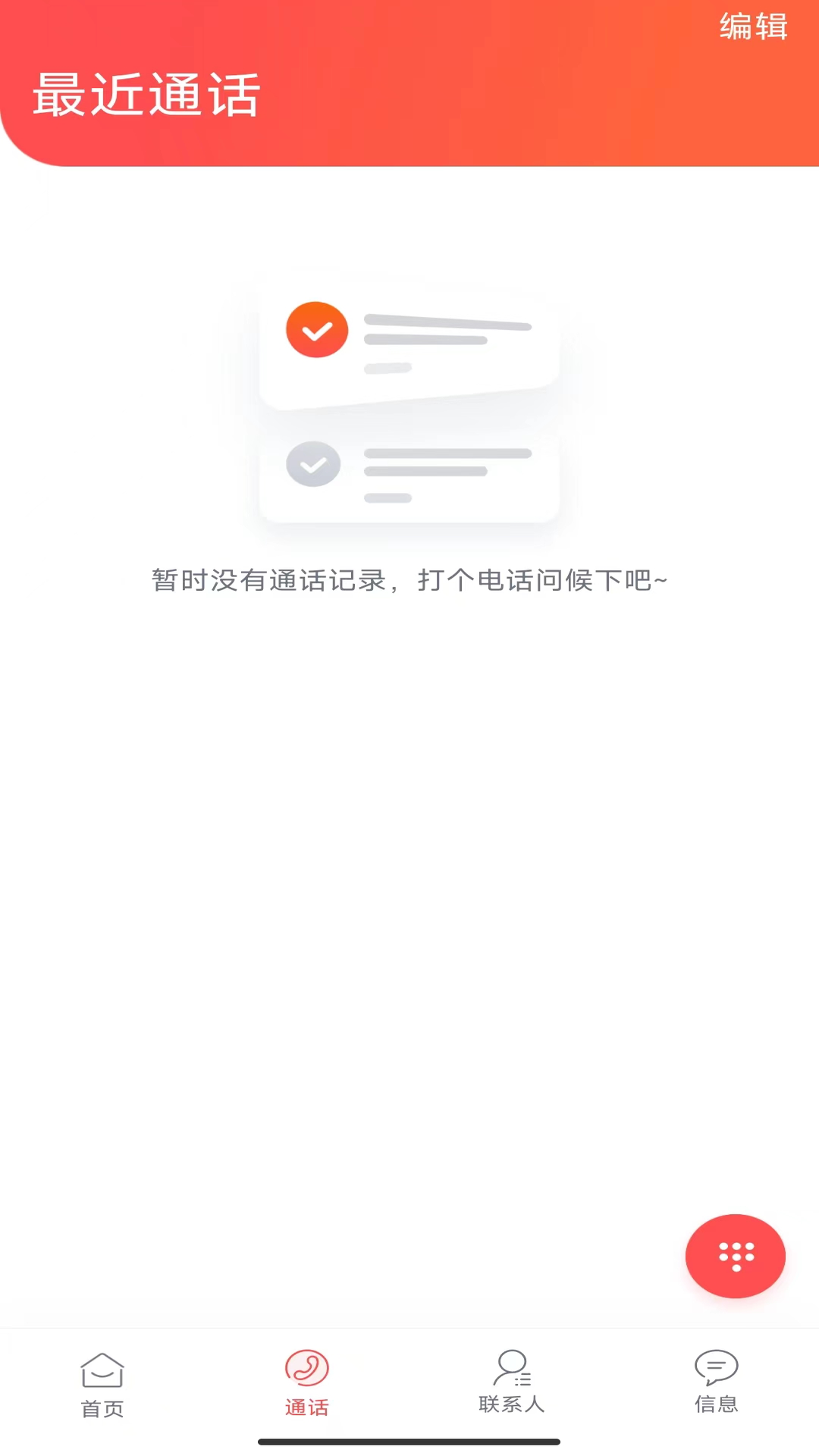 华侨通软件封面