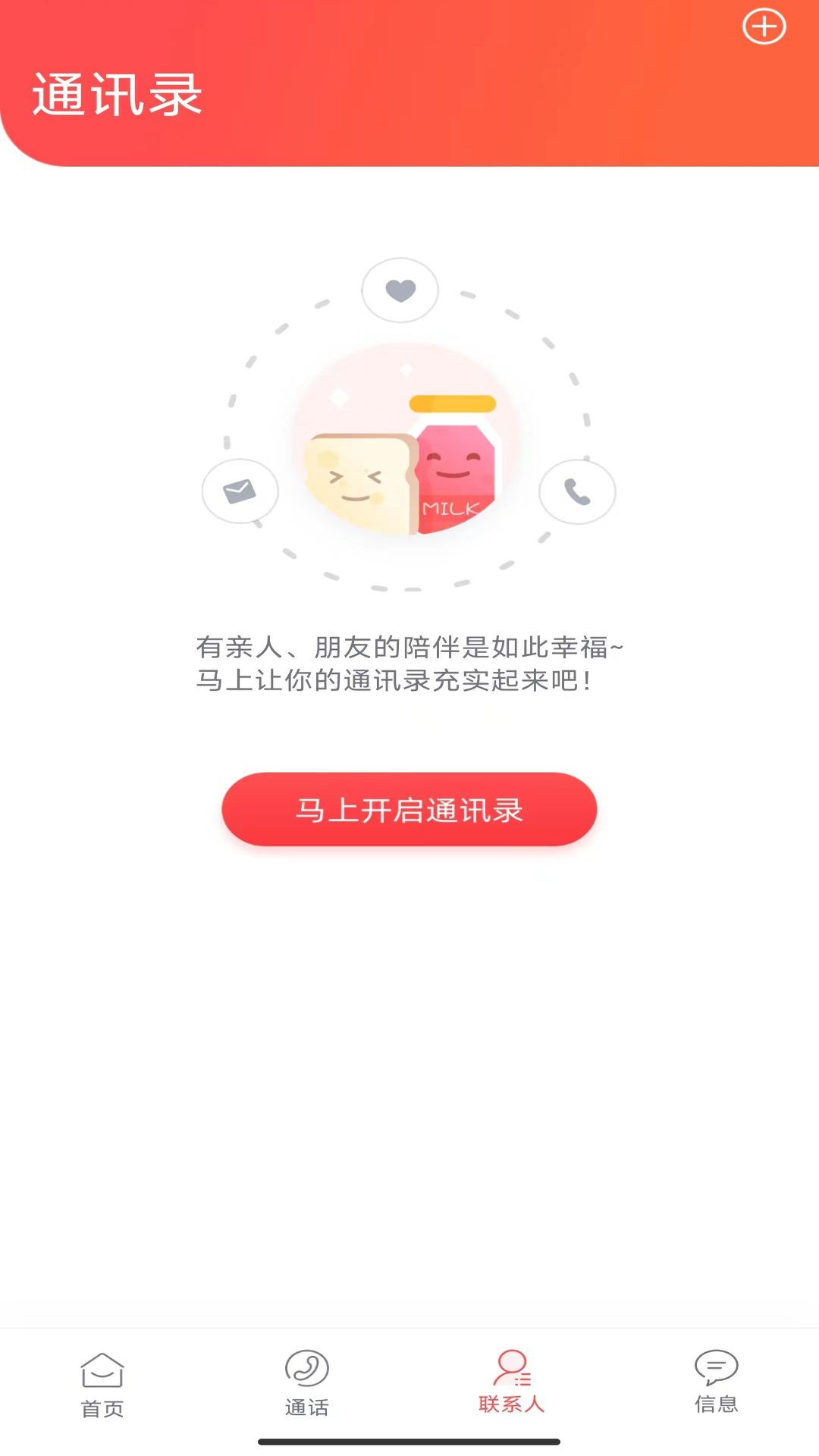 华侨通软件封面