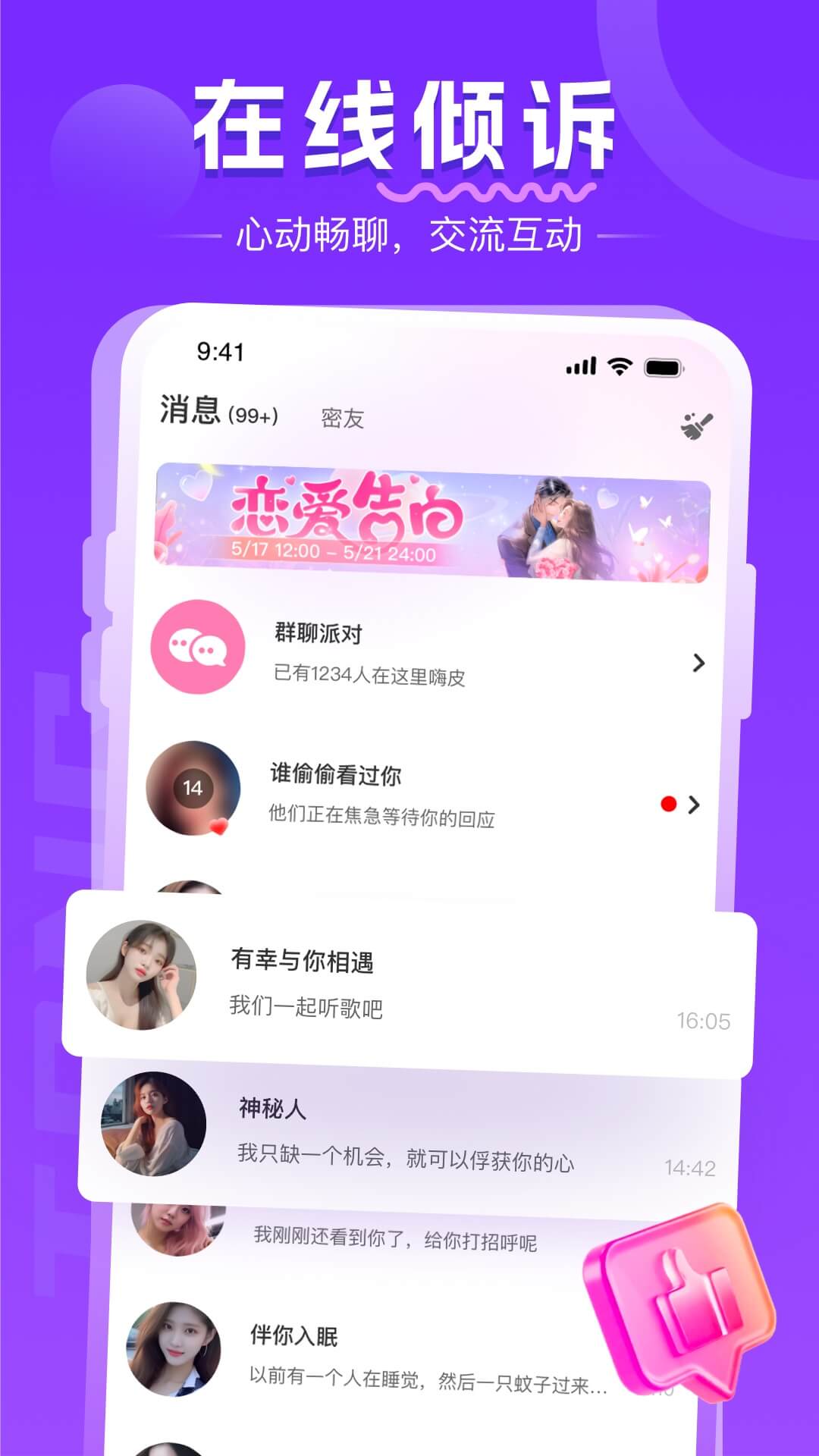 同城约会吧软件封面