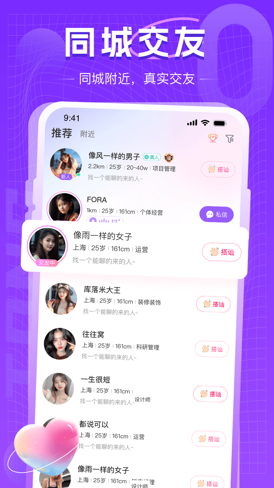 同城约会吧软件封面