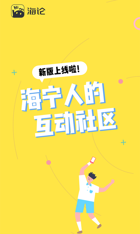 海论软件封面