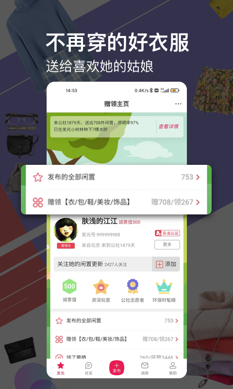 发光公社软件封面