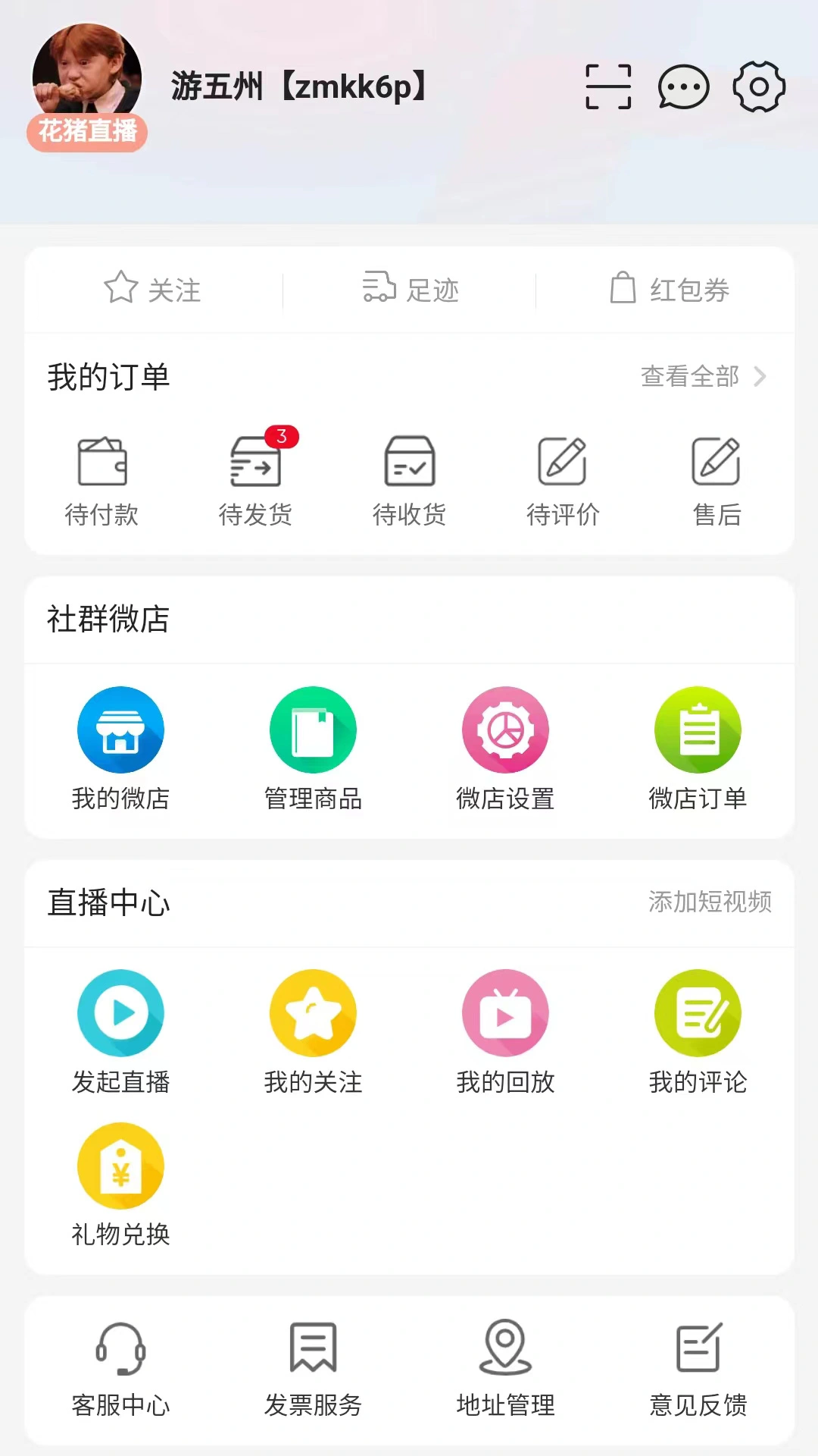 花猪直播软件封面