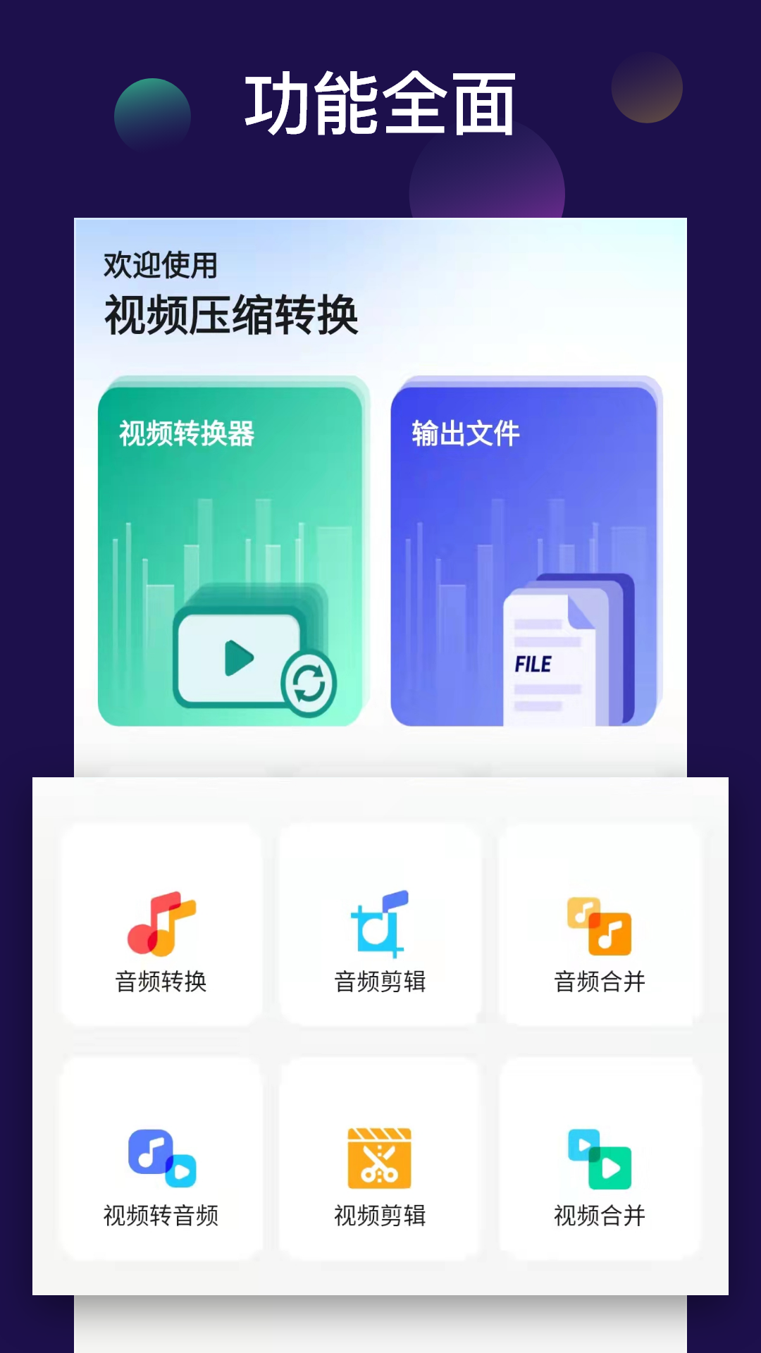 全能视频音频转换器软件封面