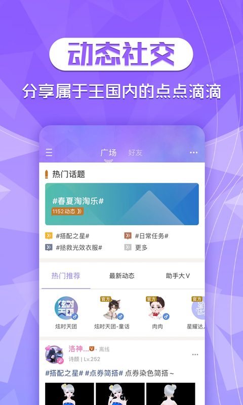 炫舞2助手软件封面