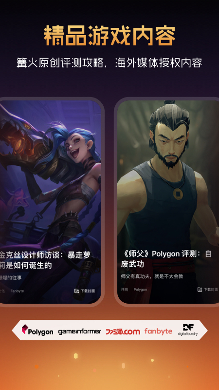 篝火营地软件封面