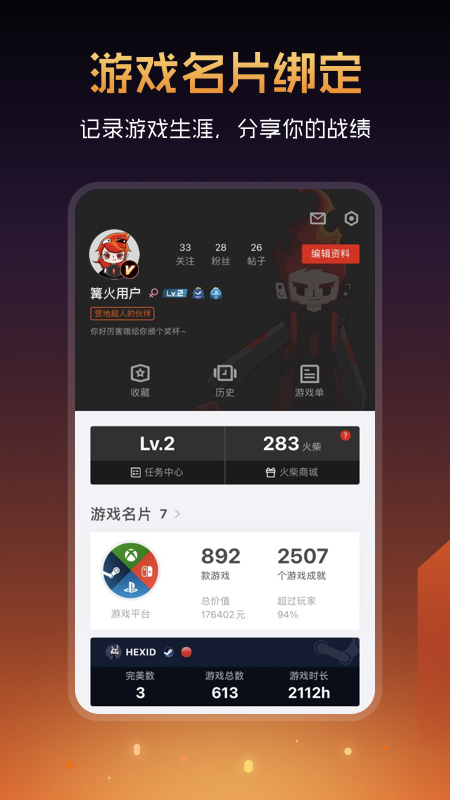 篝火营地软件封面