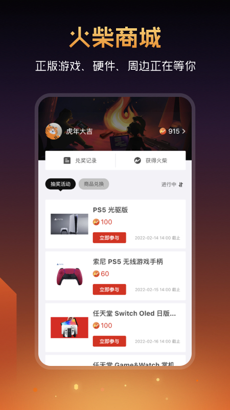 篝火营地软件封面