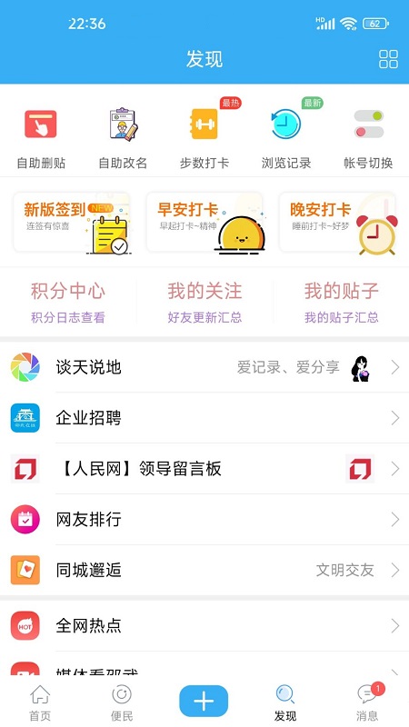 邵武在线软件封面
