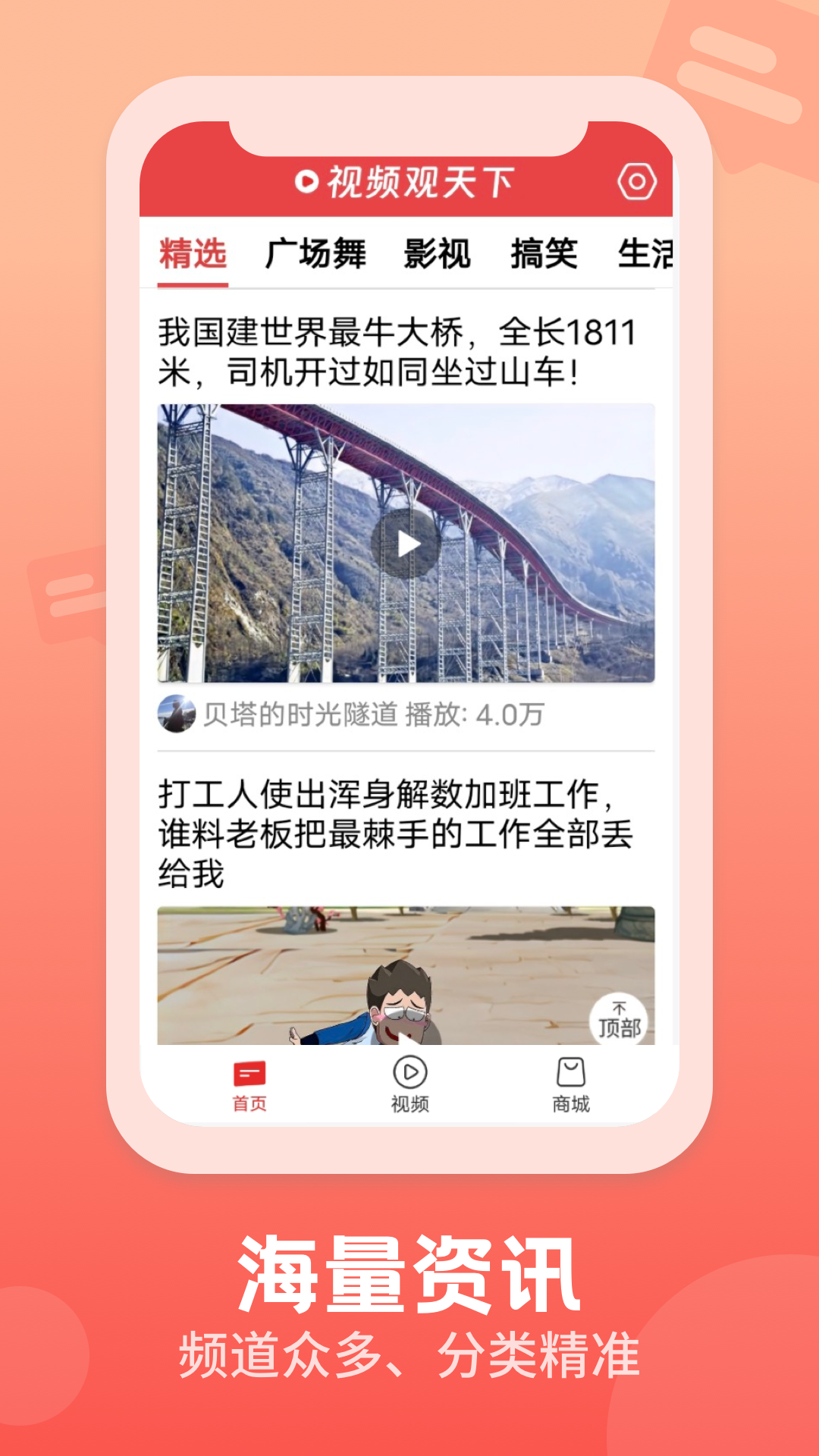 视频观天下软件封面