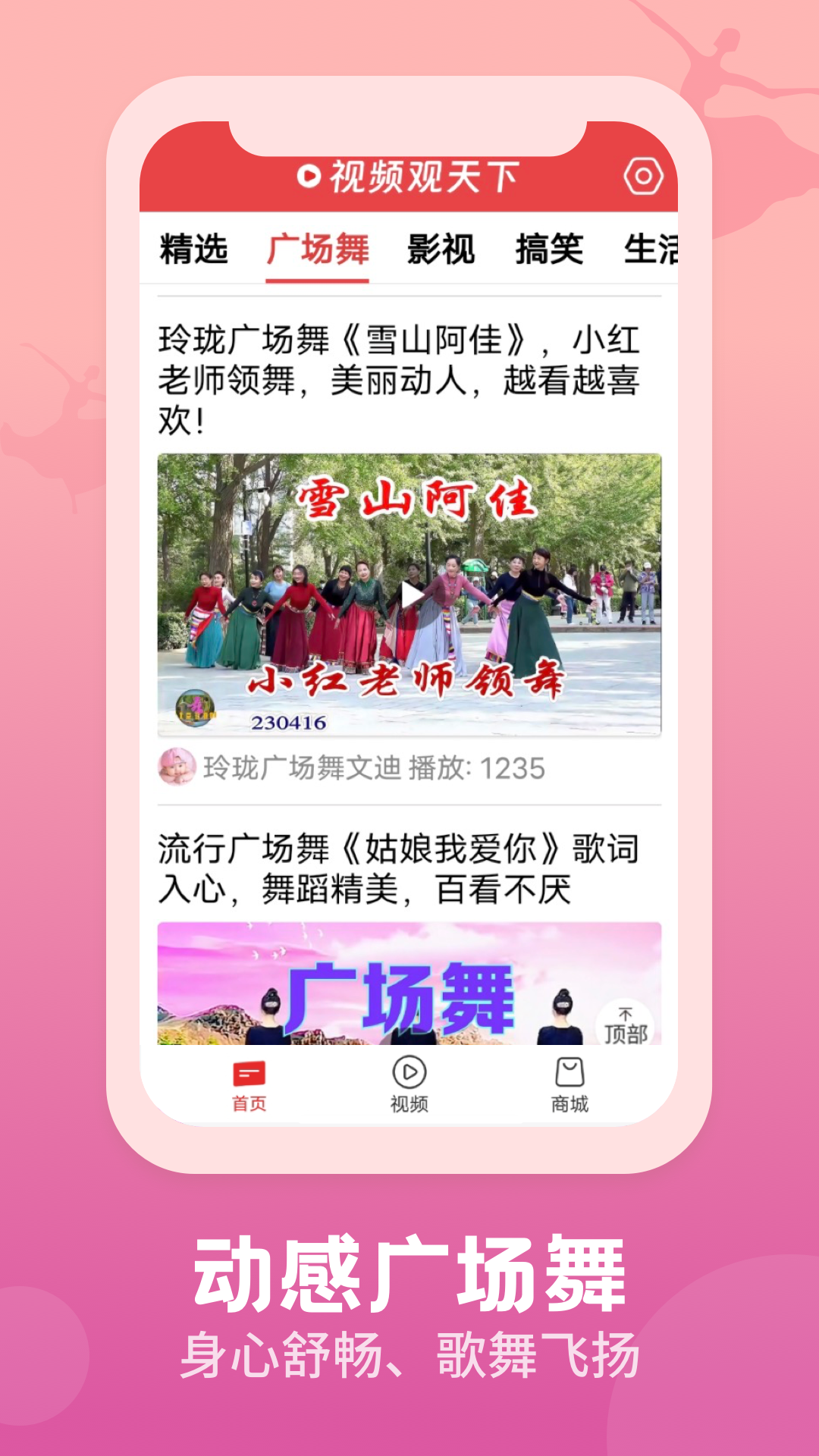 视频观天下软件封面