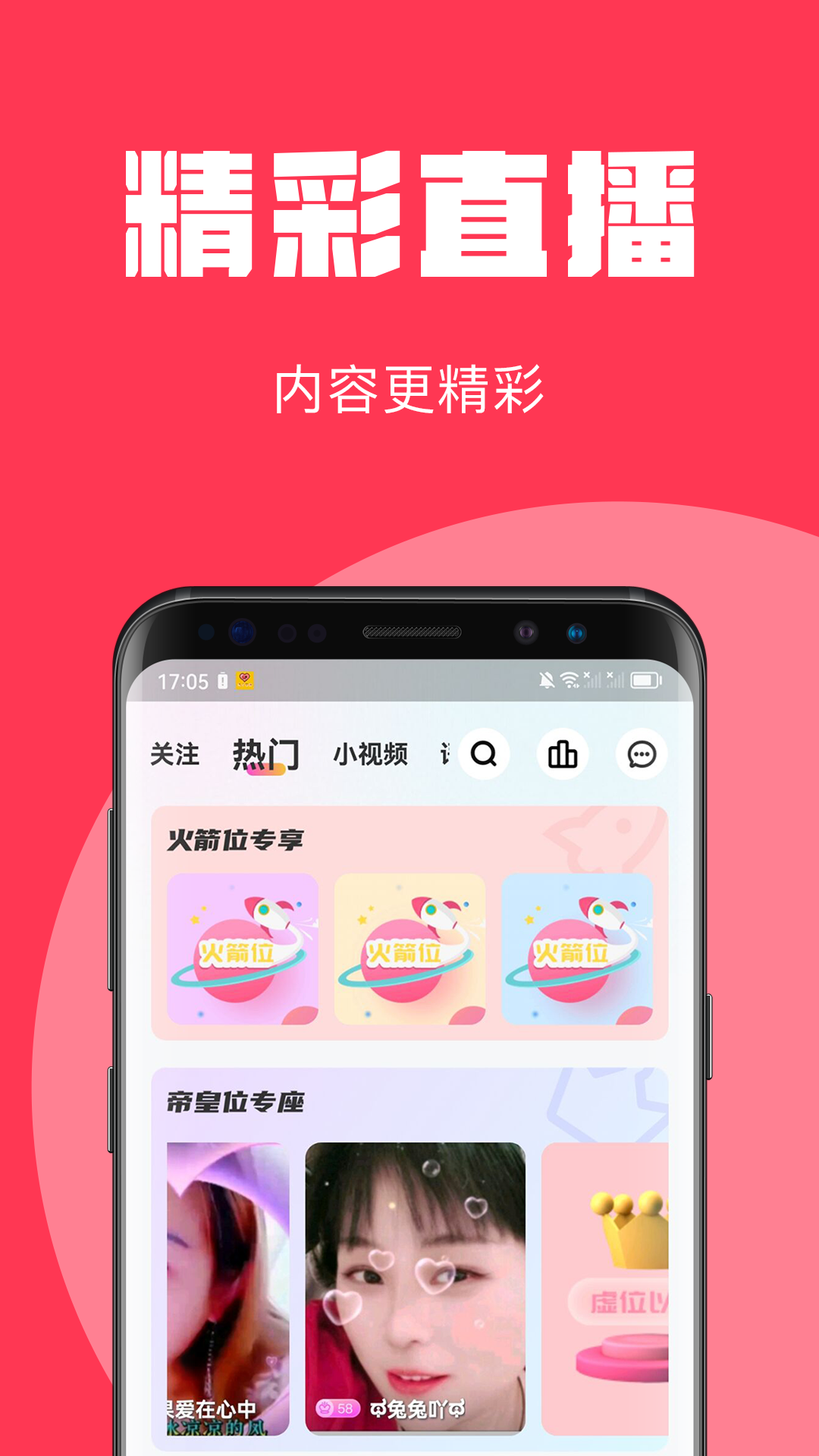 问心直播软件封面