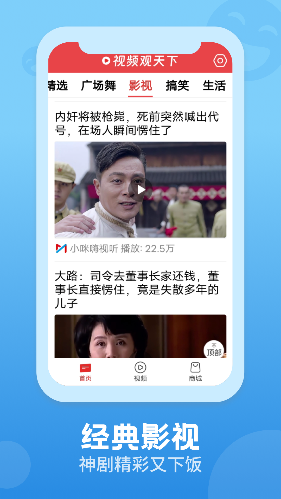 视频观天下软件封面