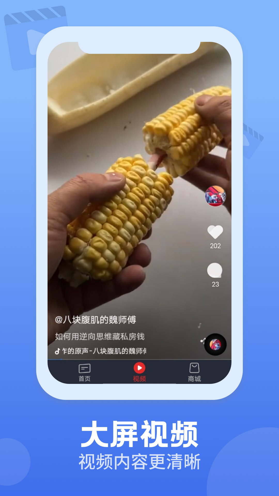 视频观天下软件封面