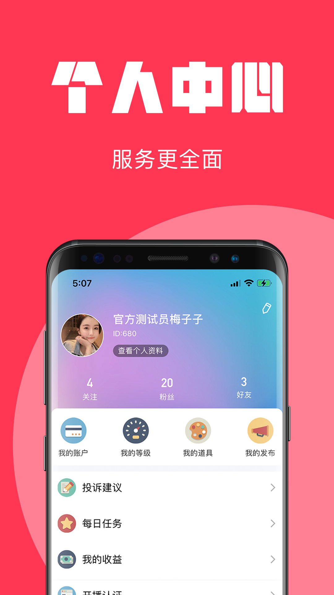 问心直播软件封面