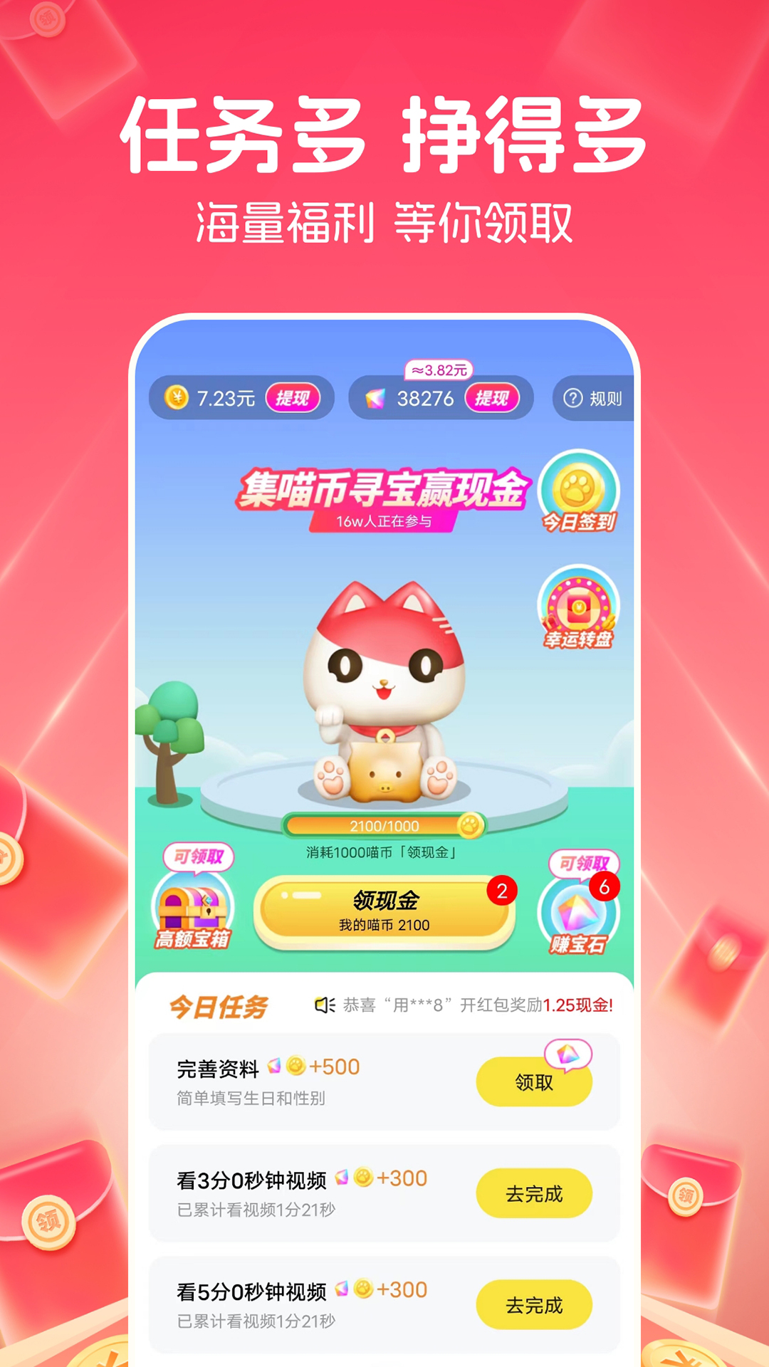 快领红包短视频软件封面