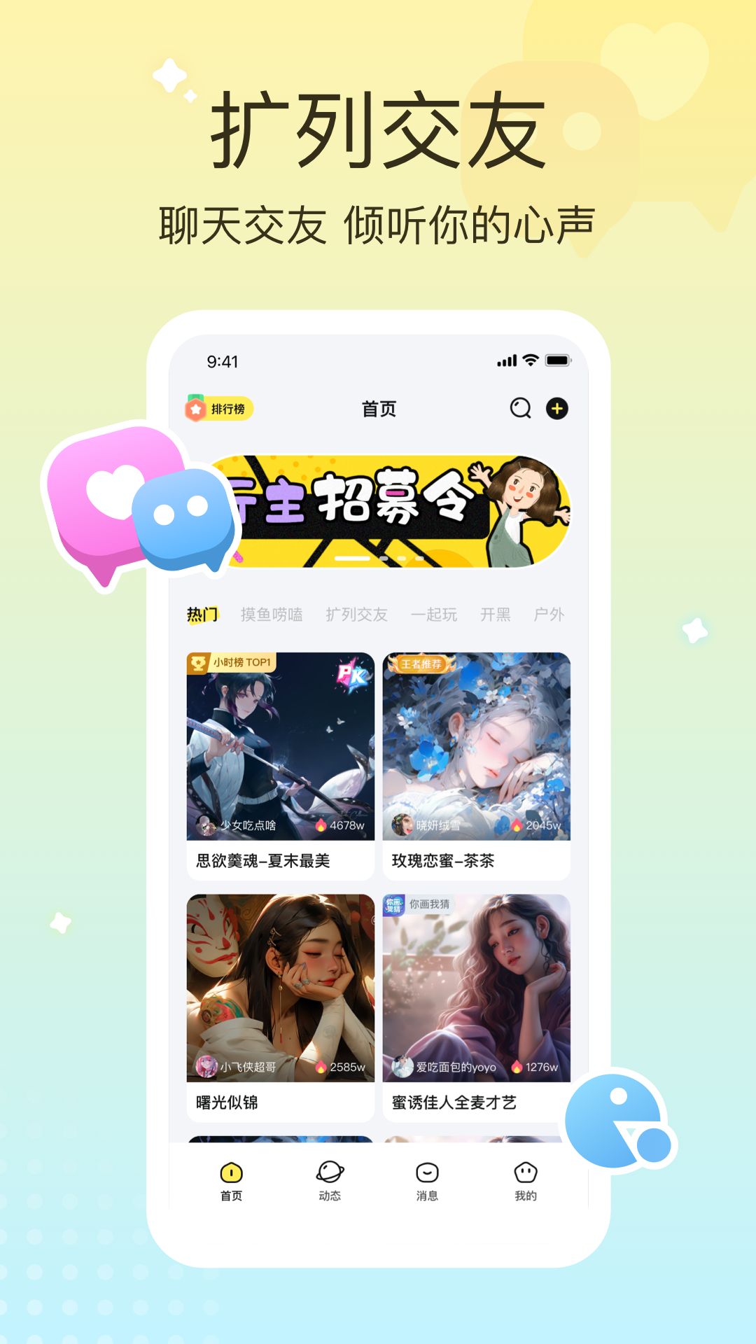 宠宠语音软件封面