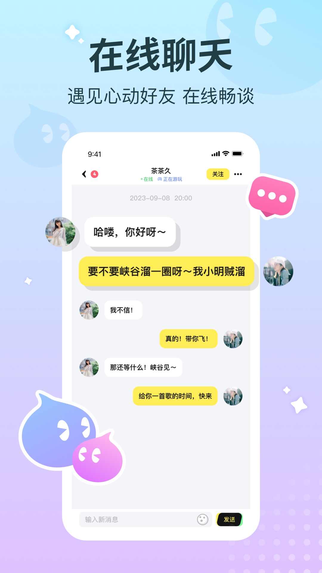 宠宠语音软件封面