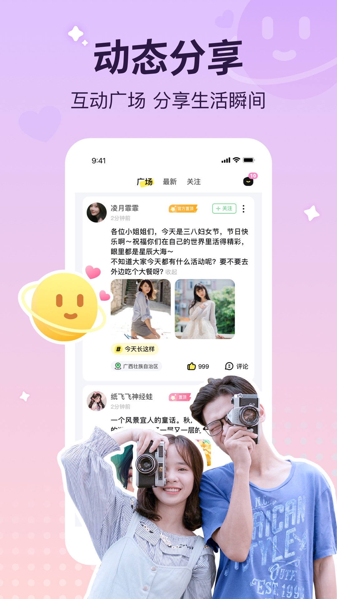 宠宠语音软件封面
