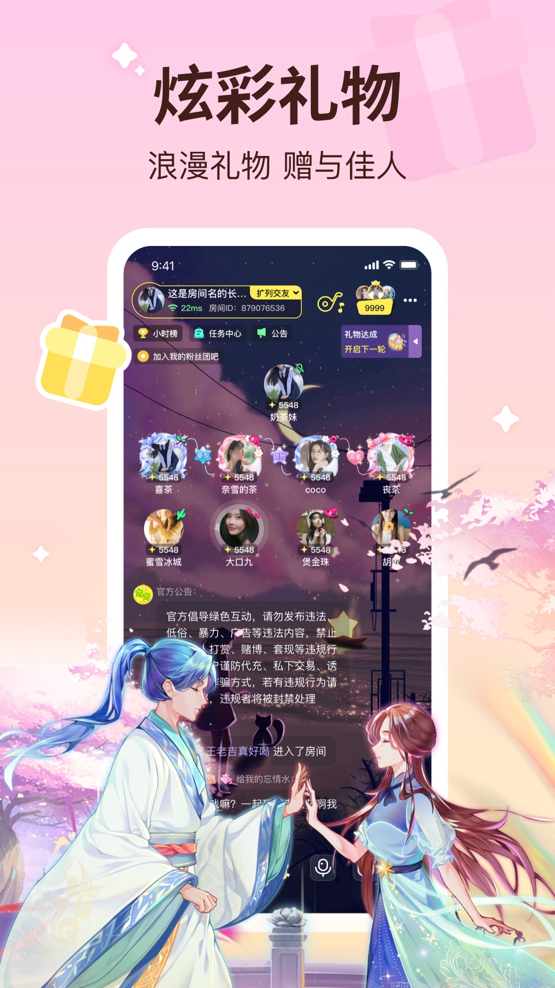 宠宠语音软件封面