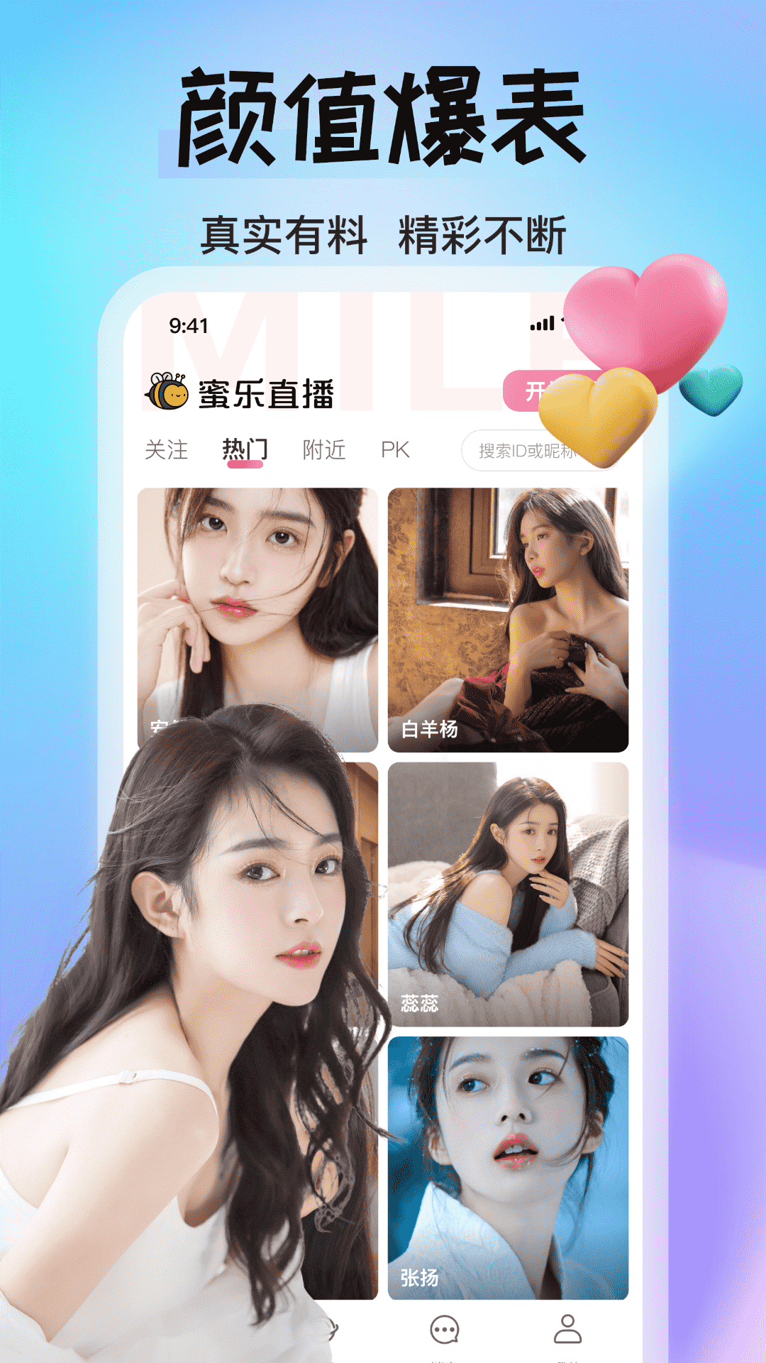 蜜乐直播软件封面