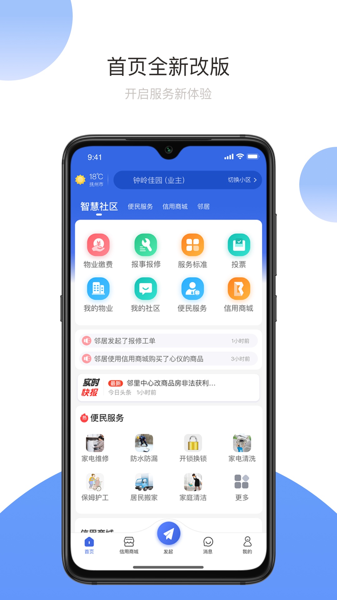 赣邻通软件封面