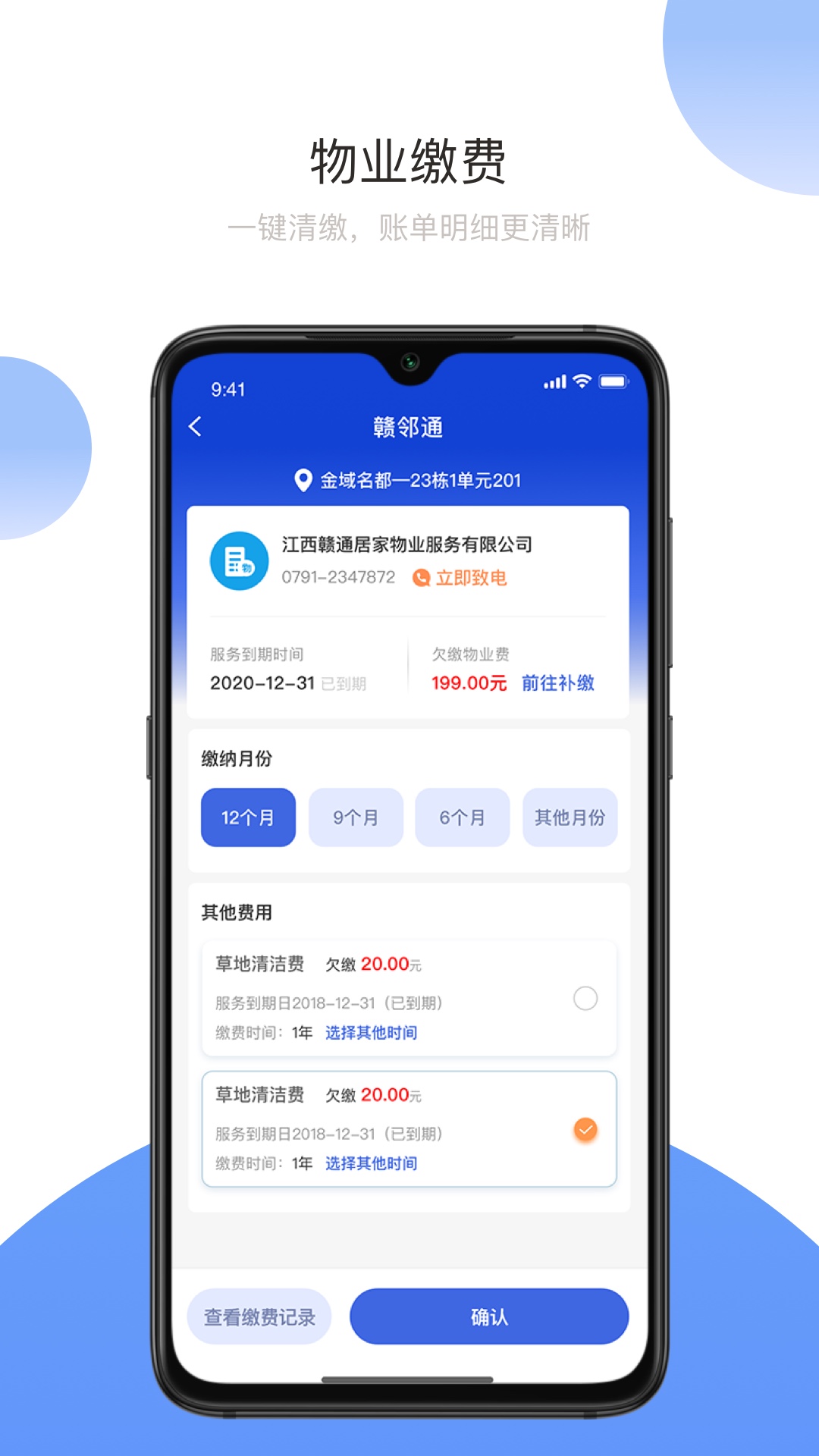 赣邻通软件封面