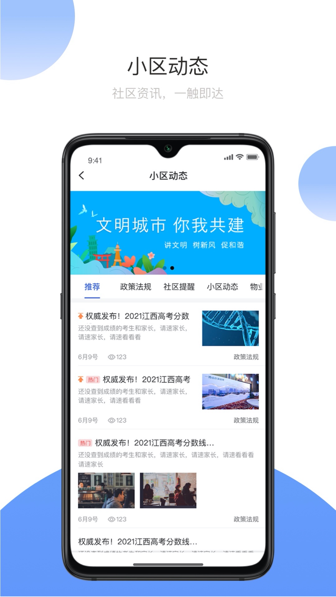 赣邻通软件封面