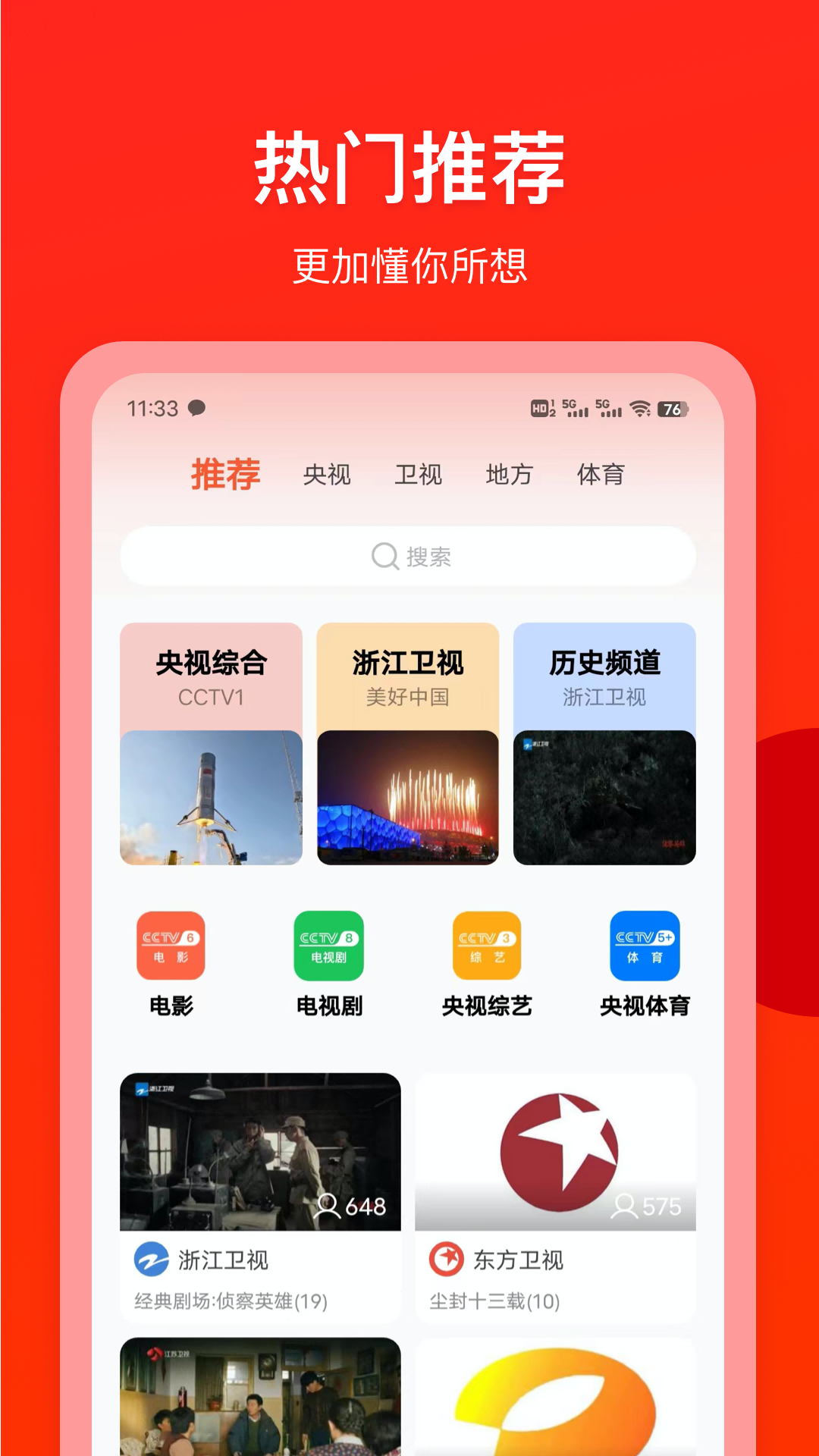 电视直播专家软件封面