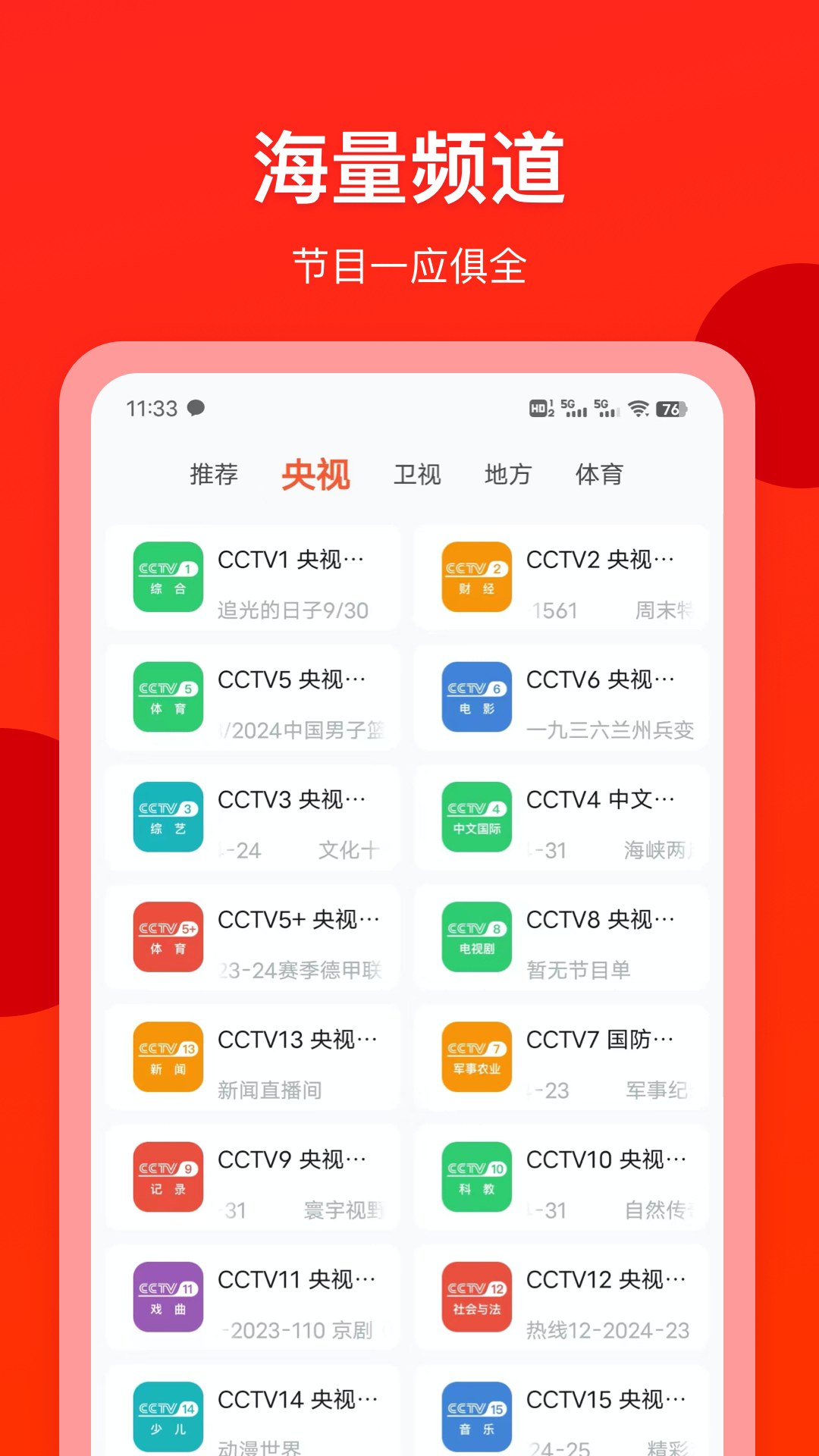 电视直播专家软件封面
