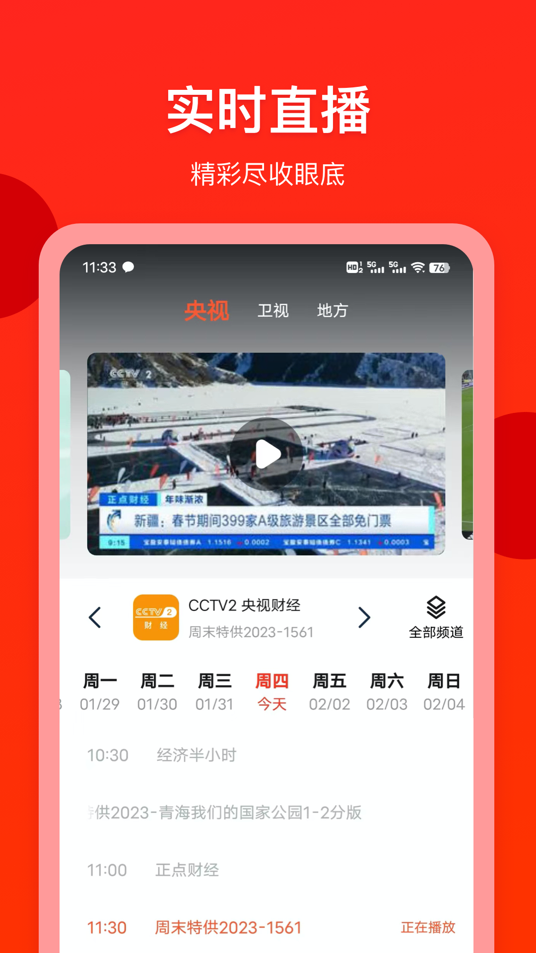 电视直播专家软件封面