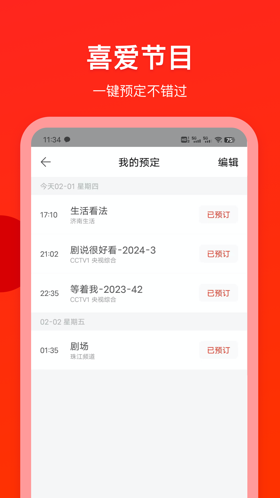 电视直播专家软件封面