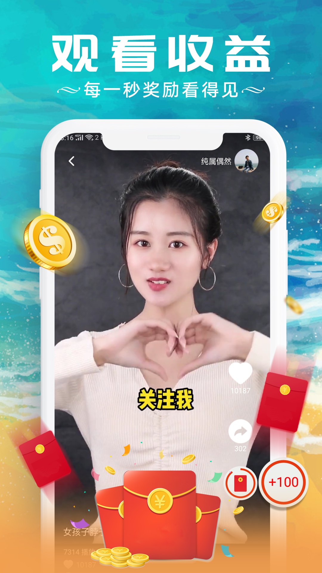 红包视频软件封面