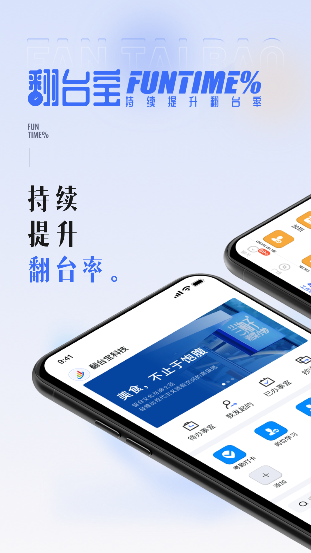 翻台宝软件封面