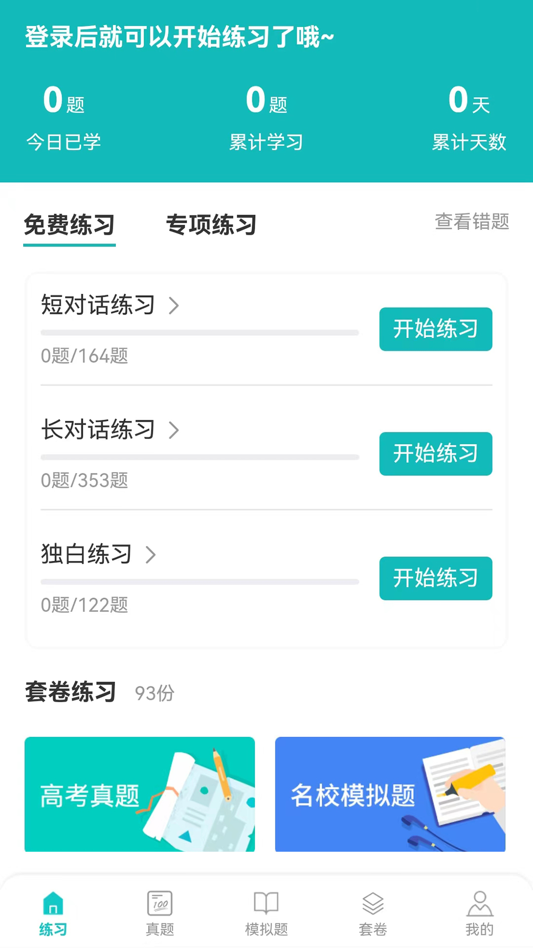蘑耳听力软件封面