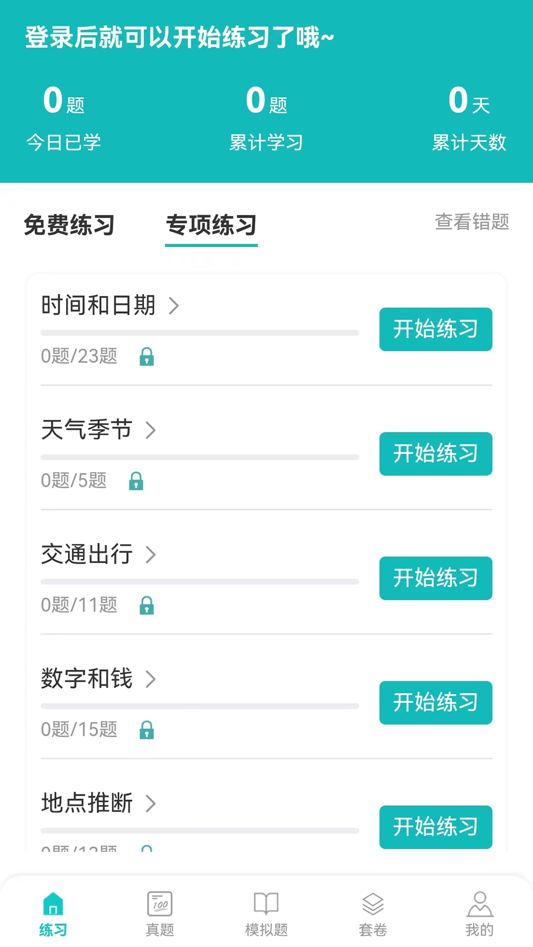 蘑耳听力软件封面