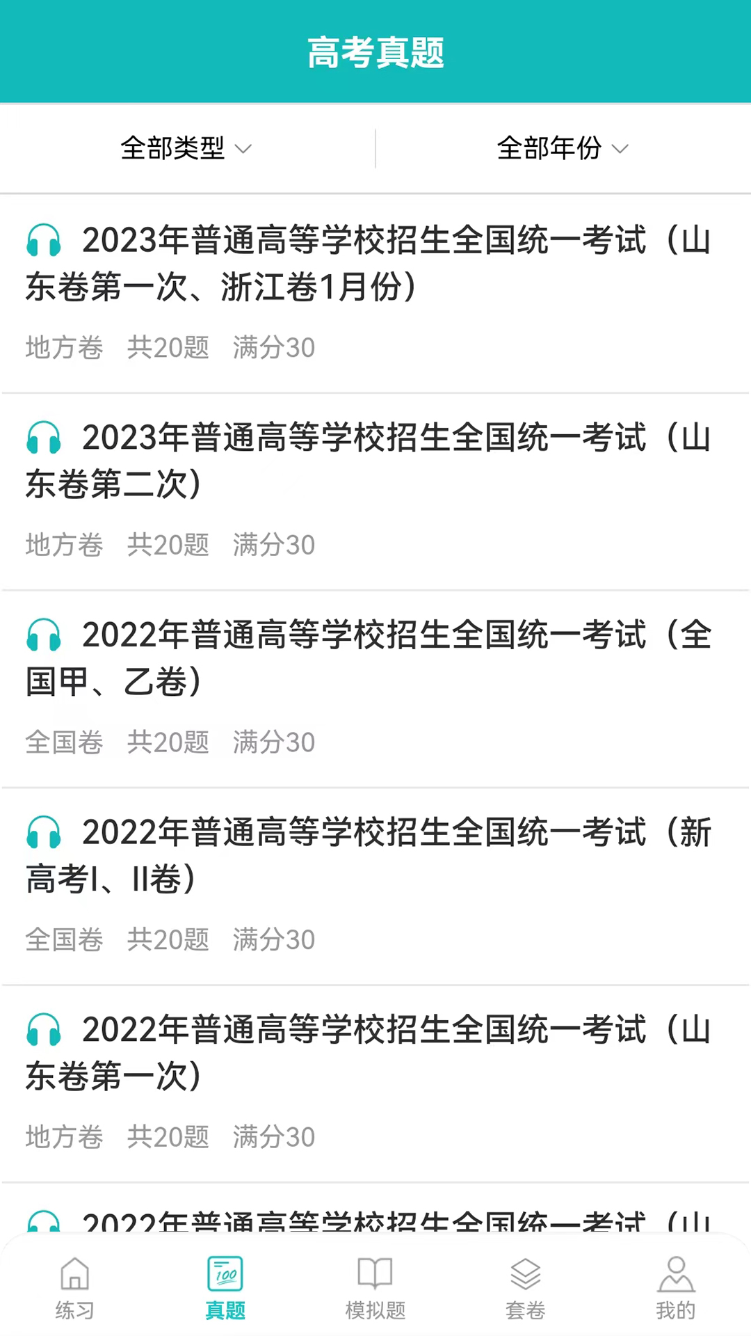蘑耳听力软件封面