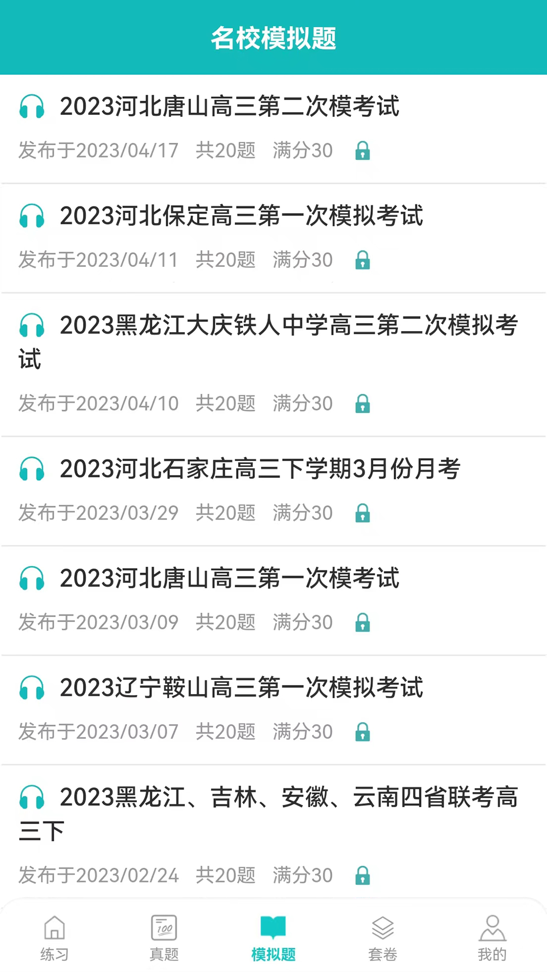 蘑耳听力软件封面