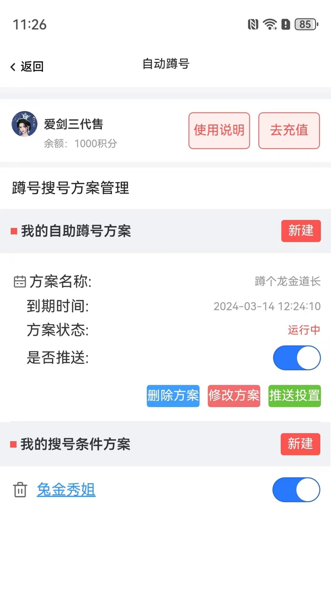 剑侠茶馆软件封面