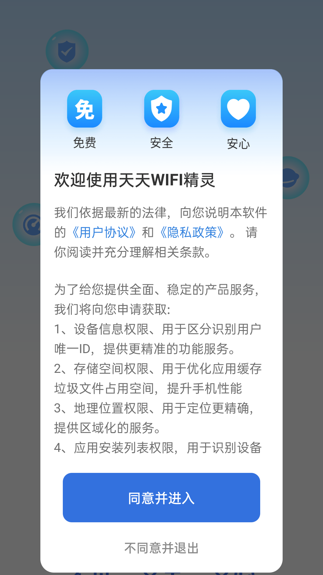 天天WiFi精灵软件封面