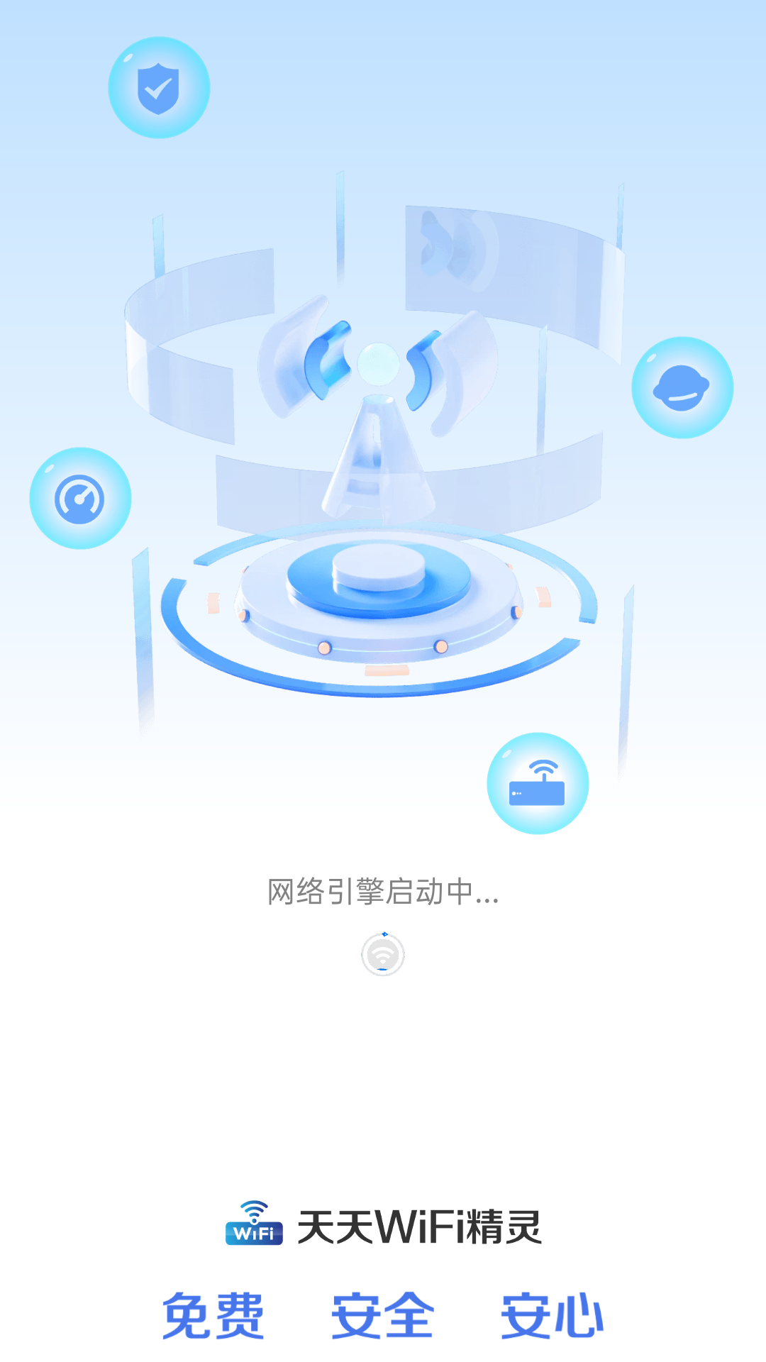 天天WiFi精灵软件封面
