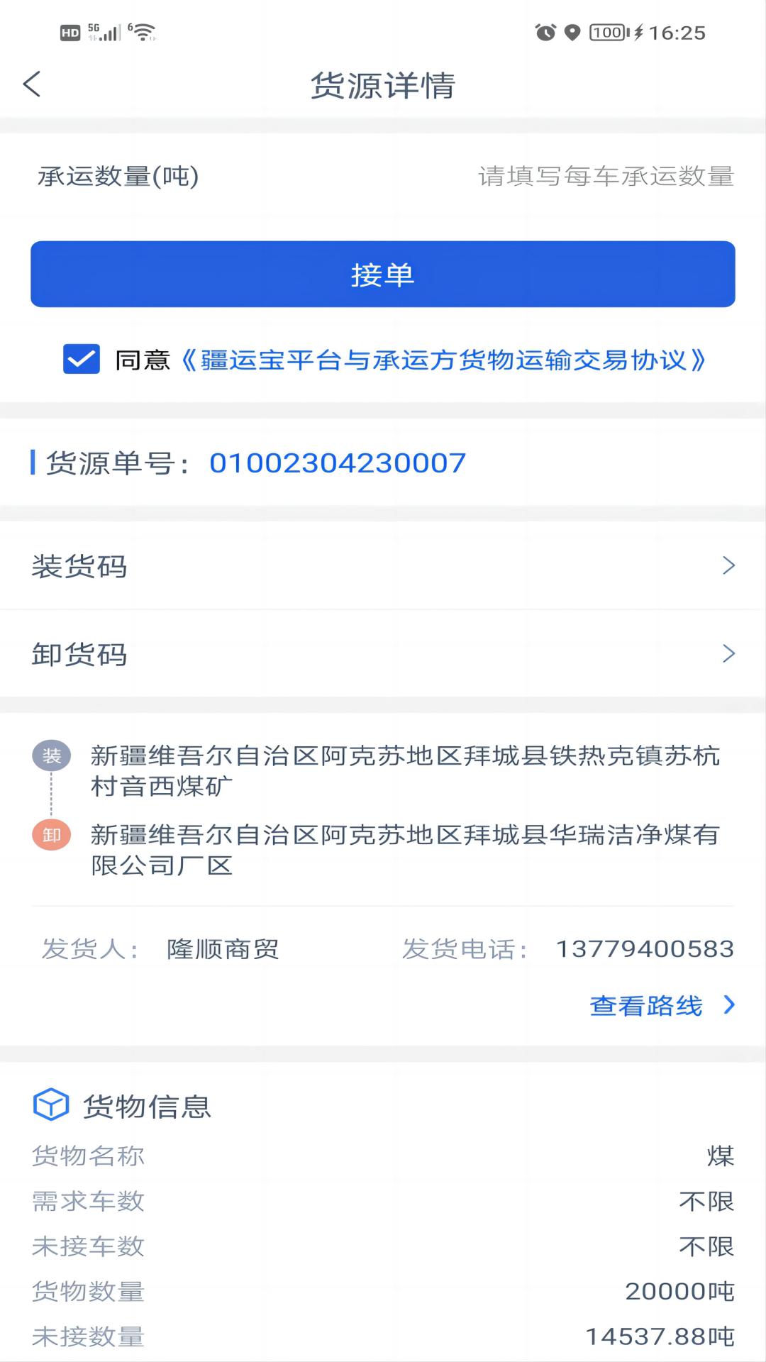疆运宝司机端网络货运APP软件封面