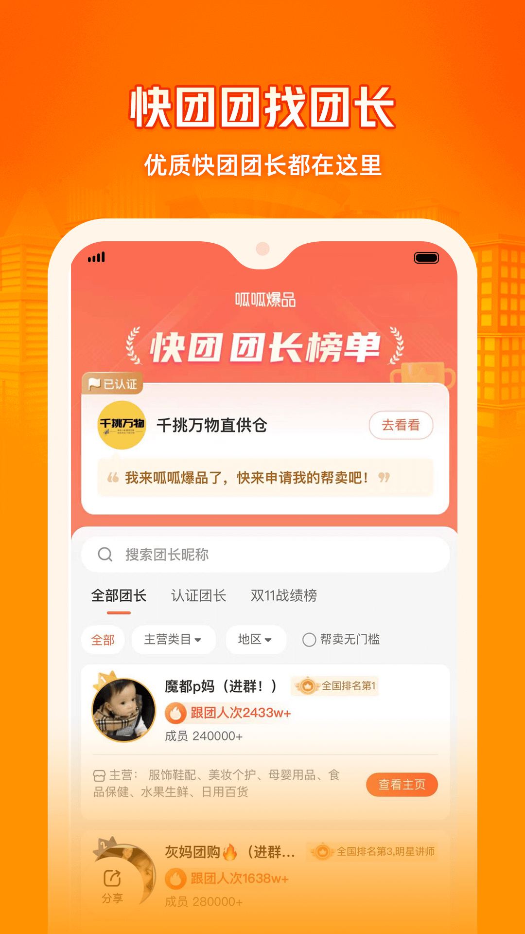 呱呱爆品软件封面