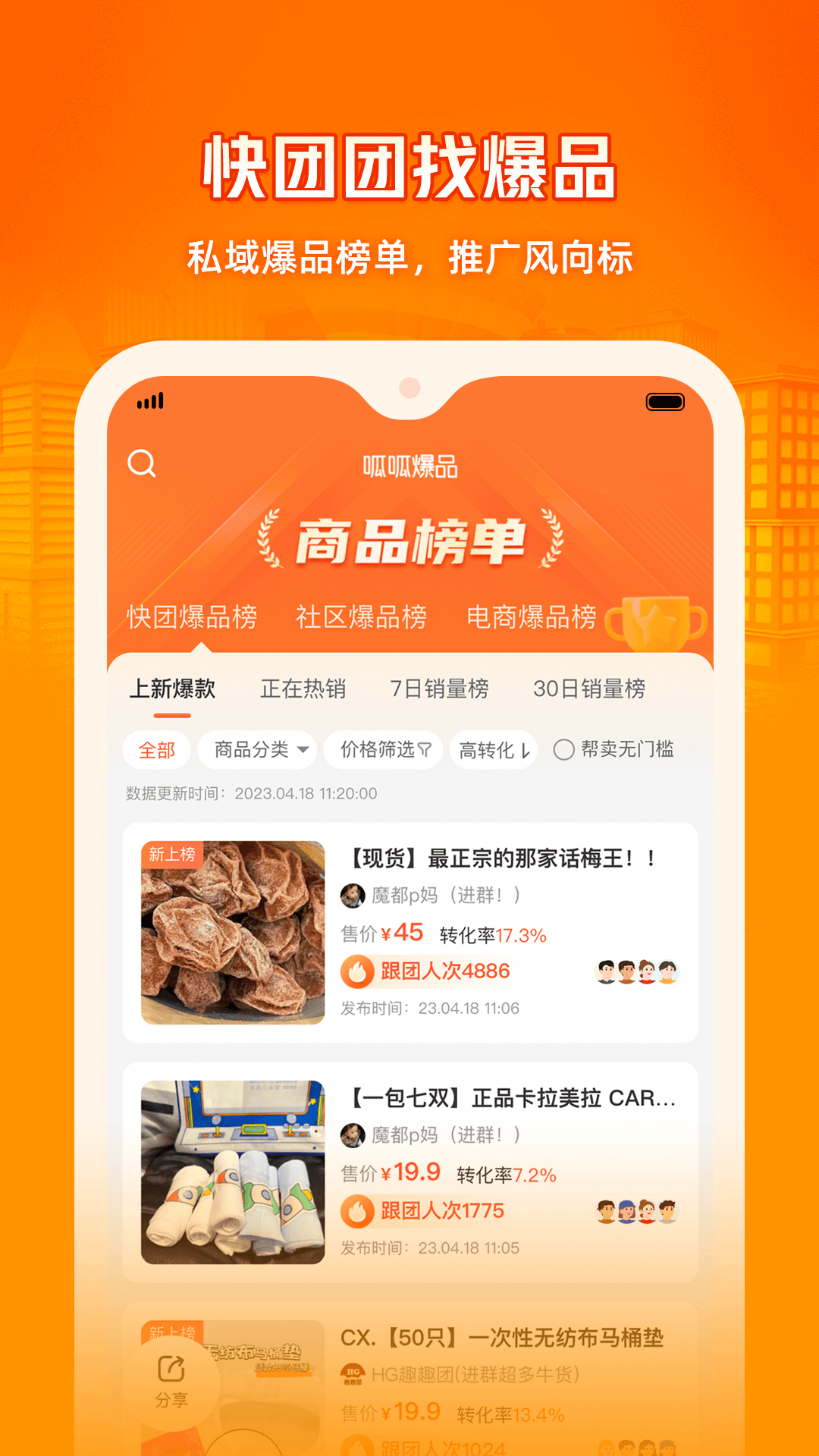 呱呱爆品软件封面