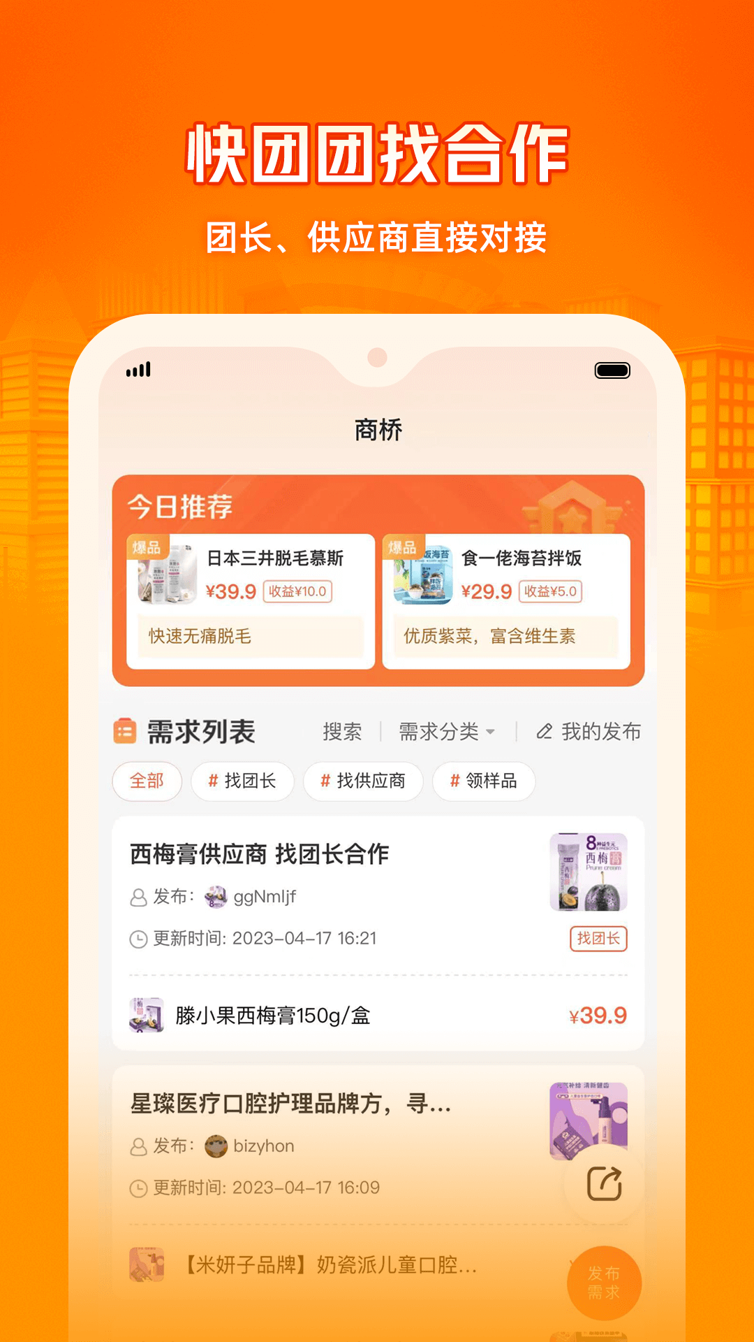 呱呱爆品软件封面