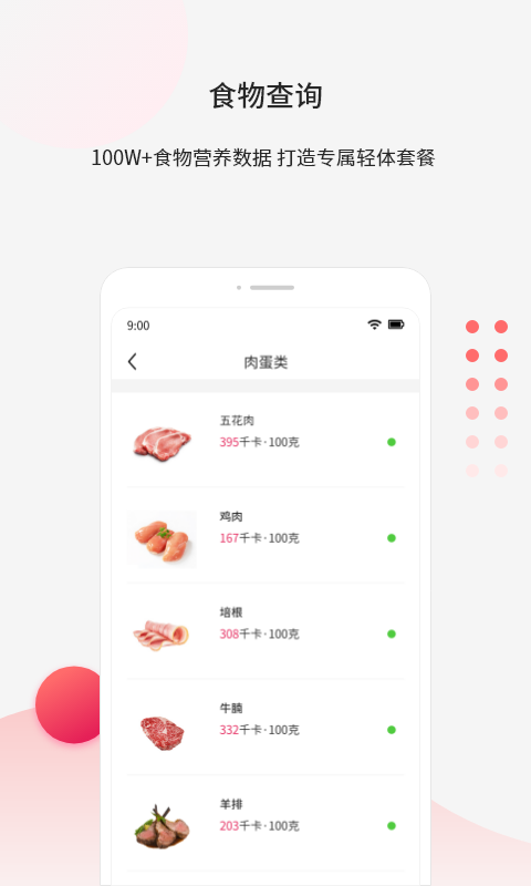 魔胴健康软件封面