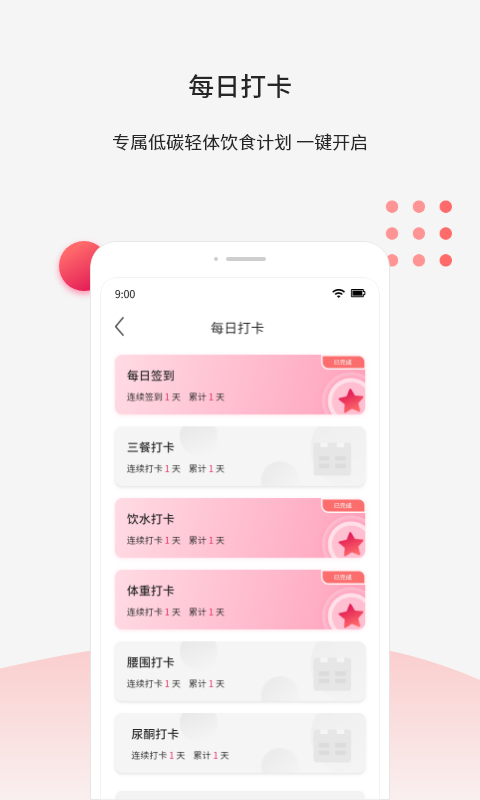 魔胴健康软件封面
