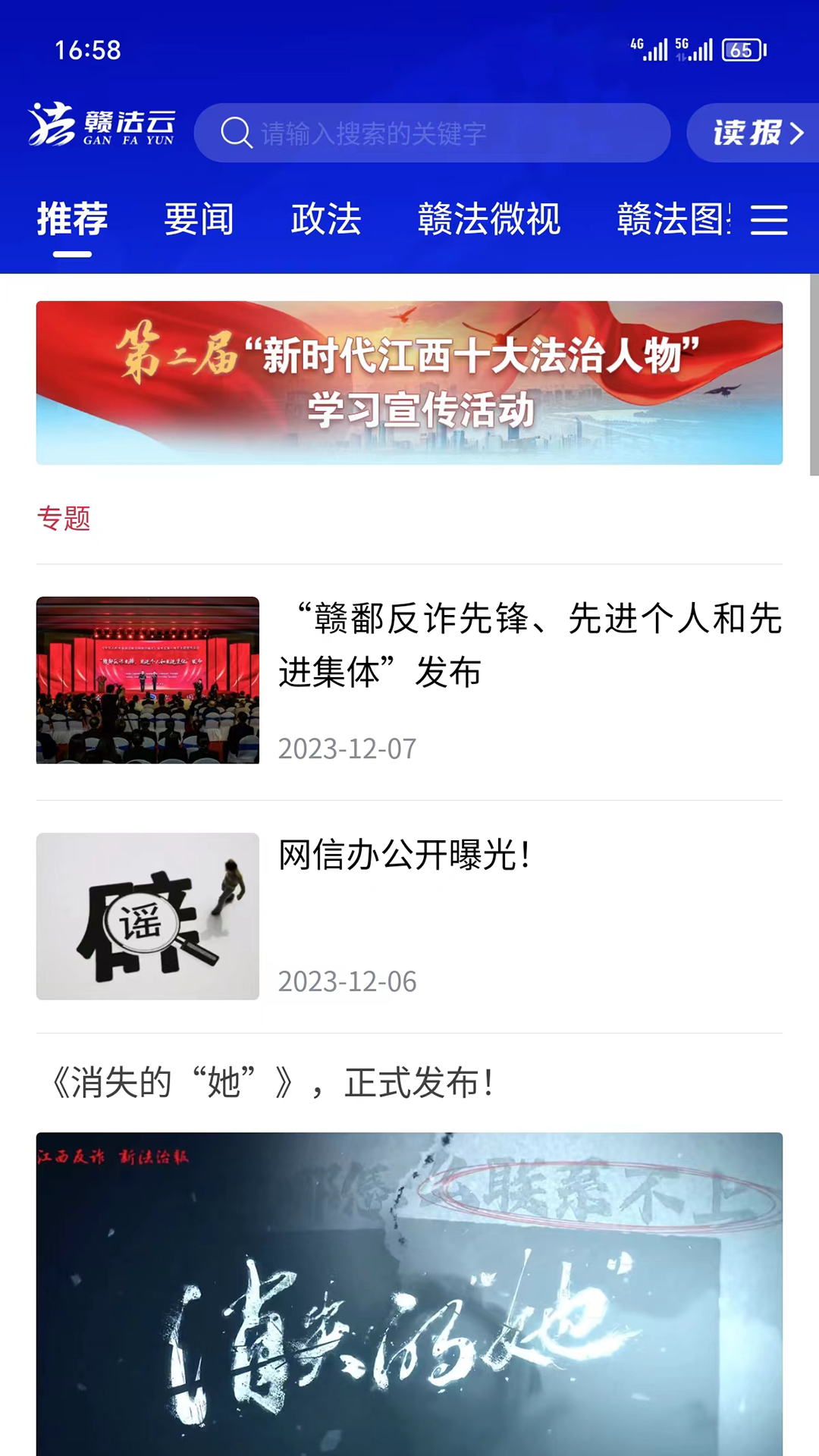 赣法云软件封面