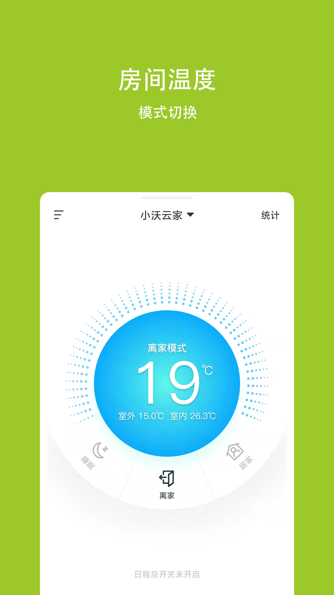 小沃云家软件封面